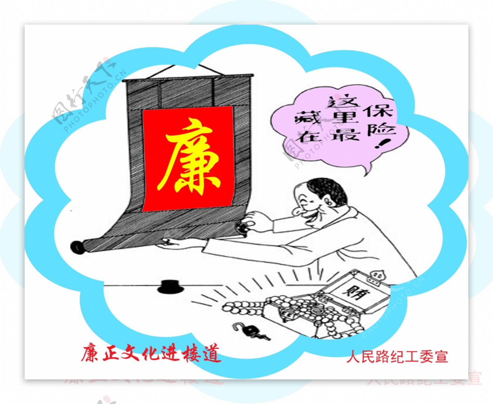 廉政漫画图片