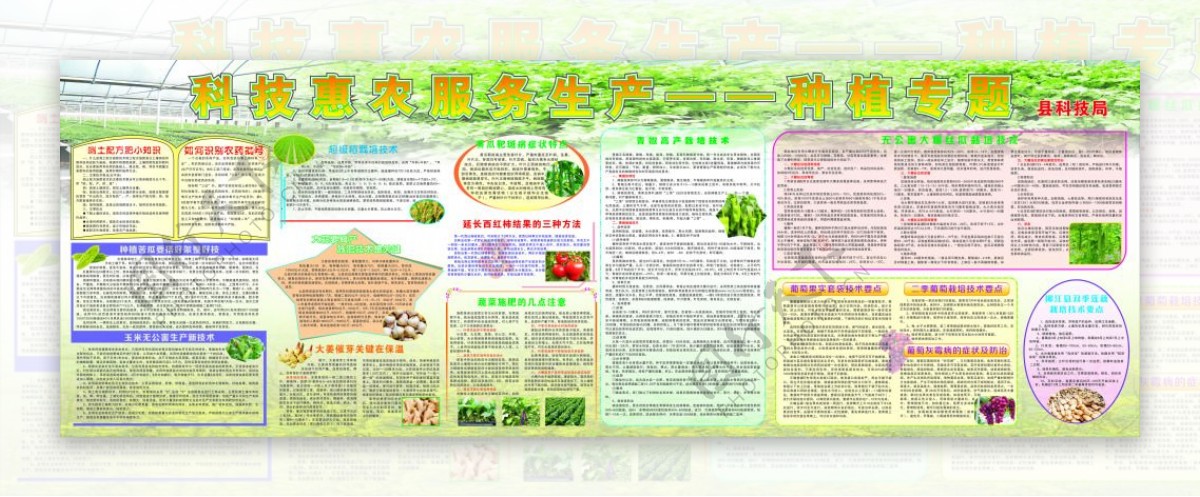 科技惠农宣传栏种植专题
