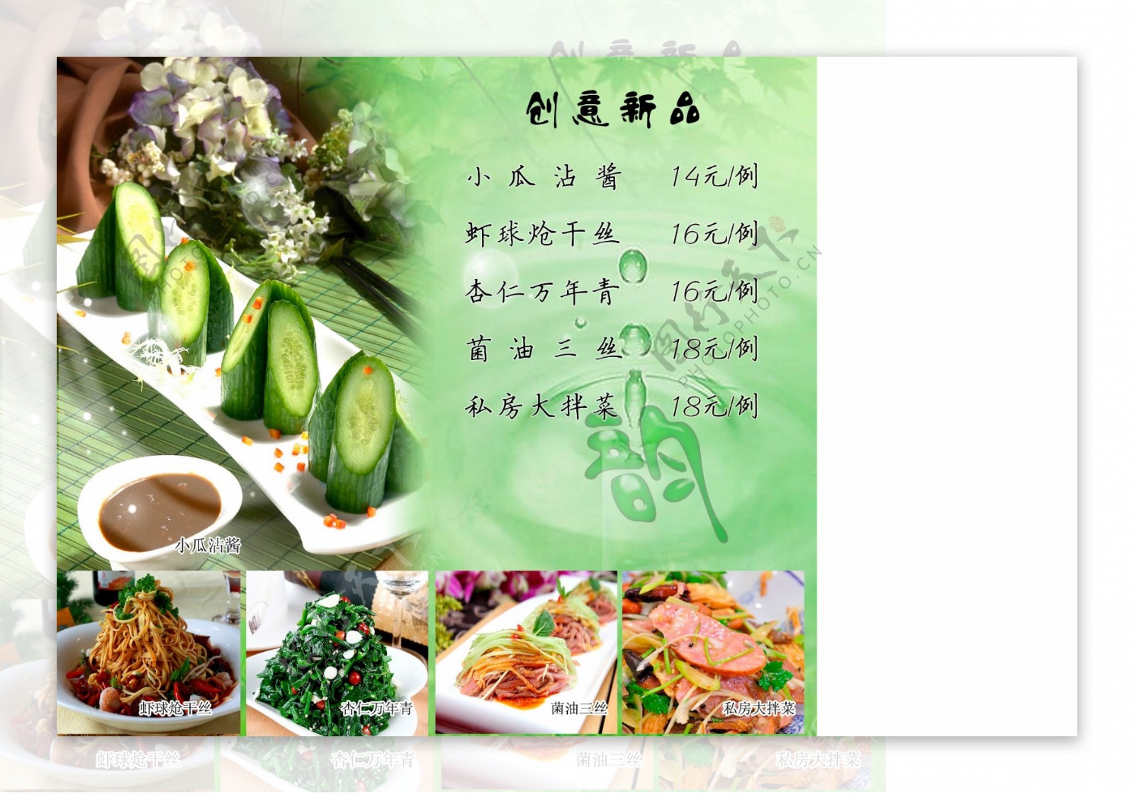春节凉菜集锦,凉菜菜,简单凉菜100种素菜_大山谷图库