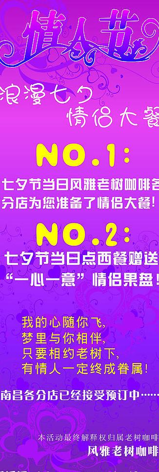 老树咖啡情人节x展架图片