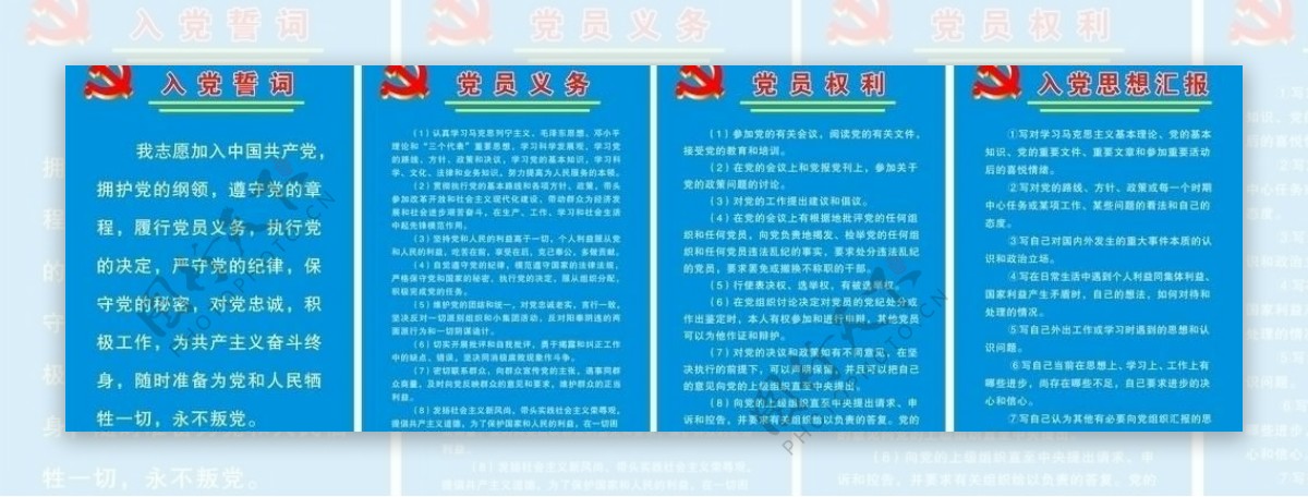 共产党员守则展板图片