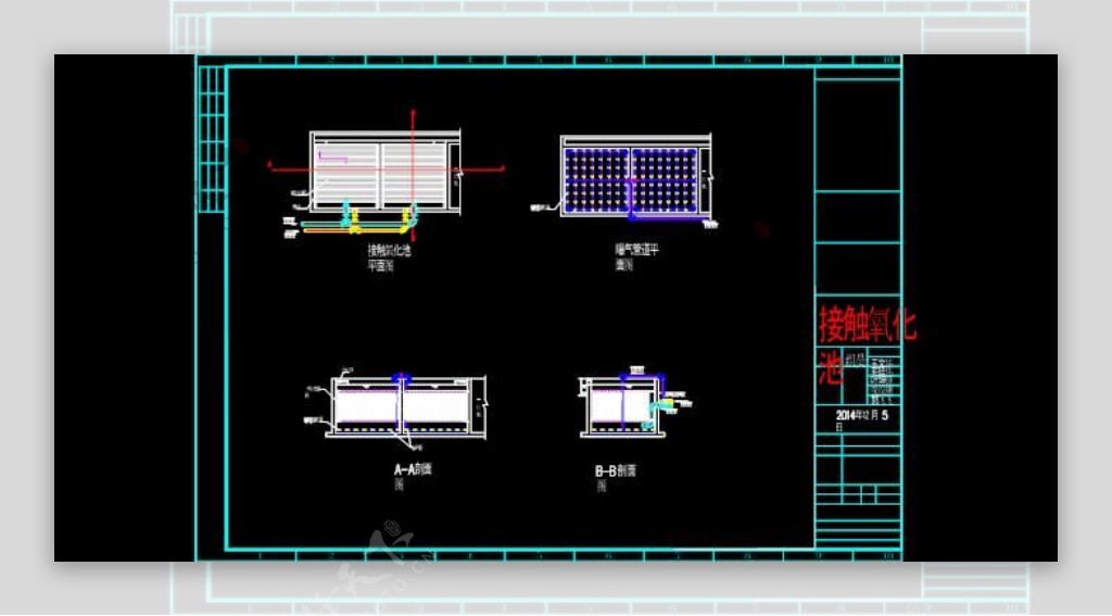 接触氧化池施工图