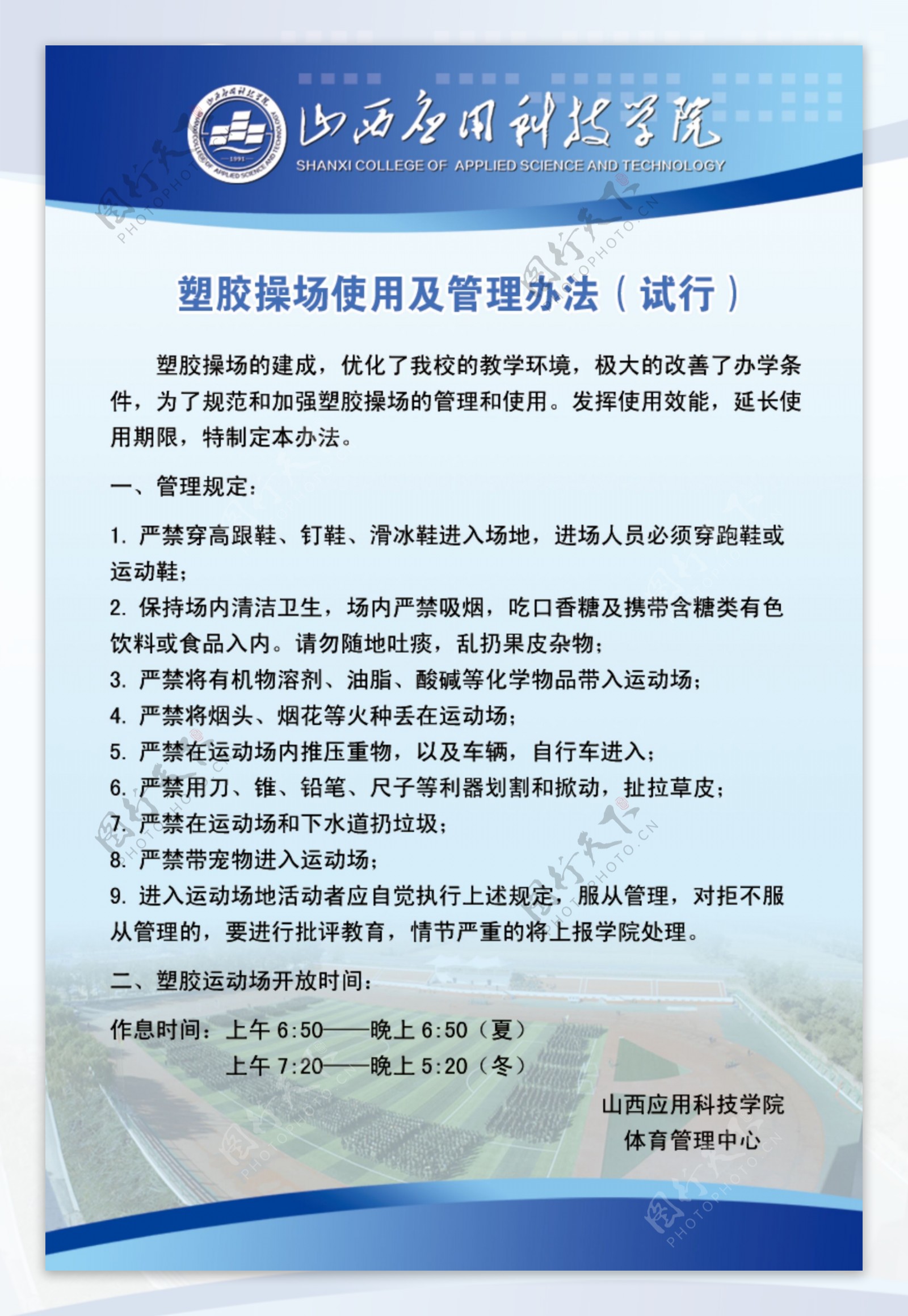 学校操场管理办法制度