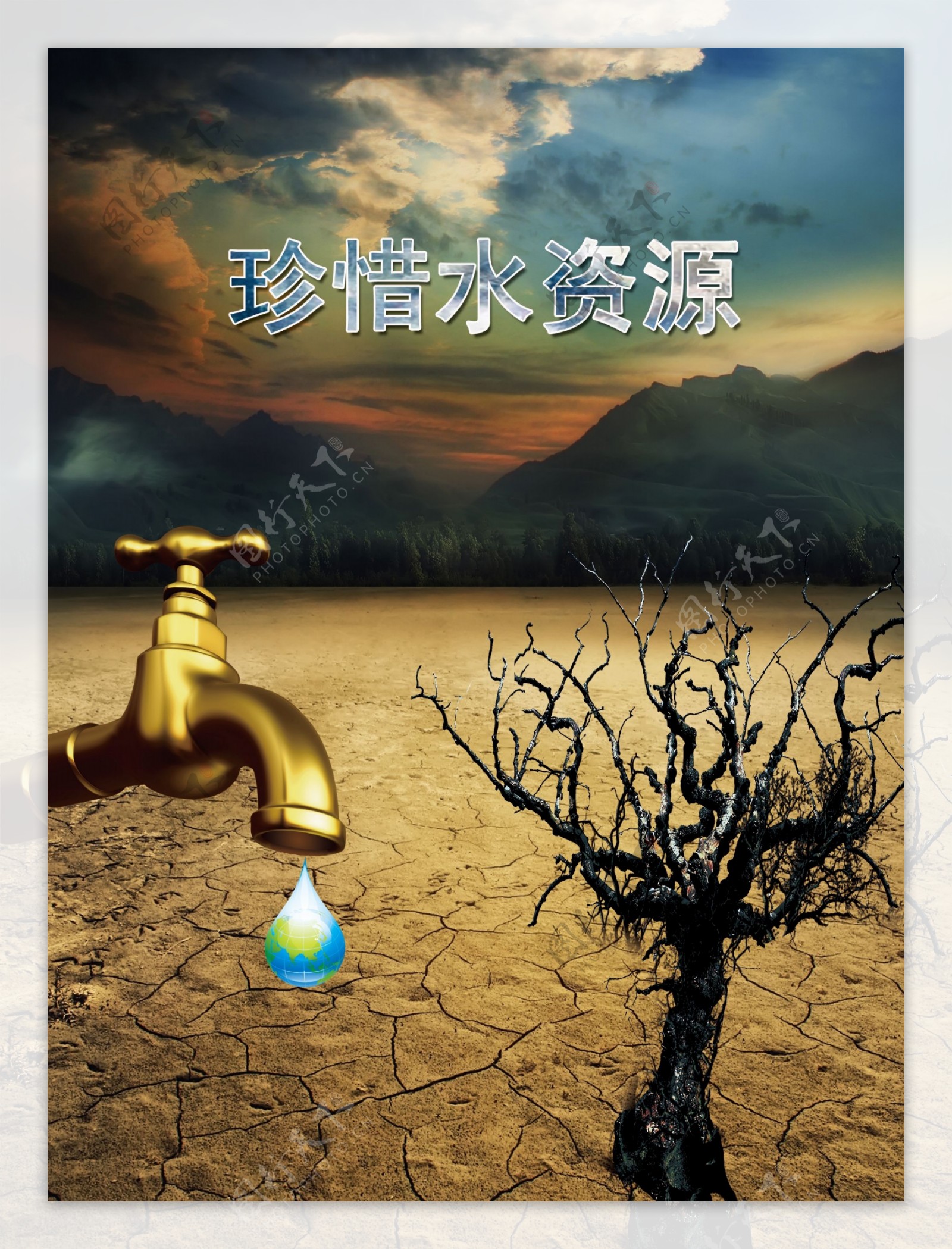 公益广告珍惜水资源图片