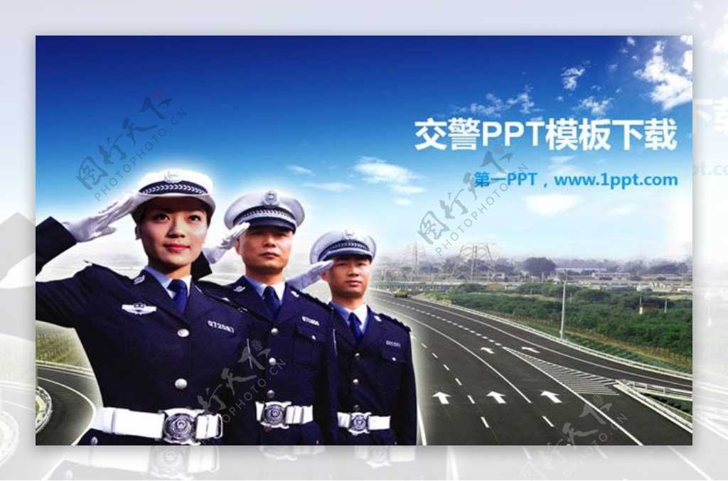 人民交警PPT模板下载