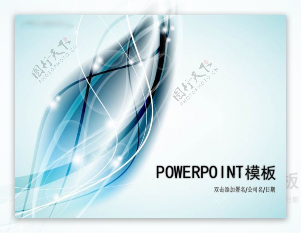 企业PPT模板