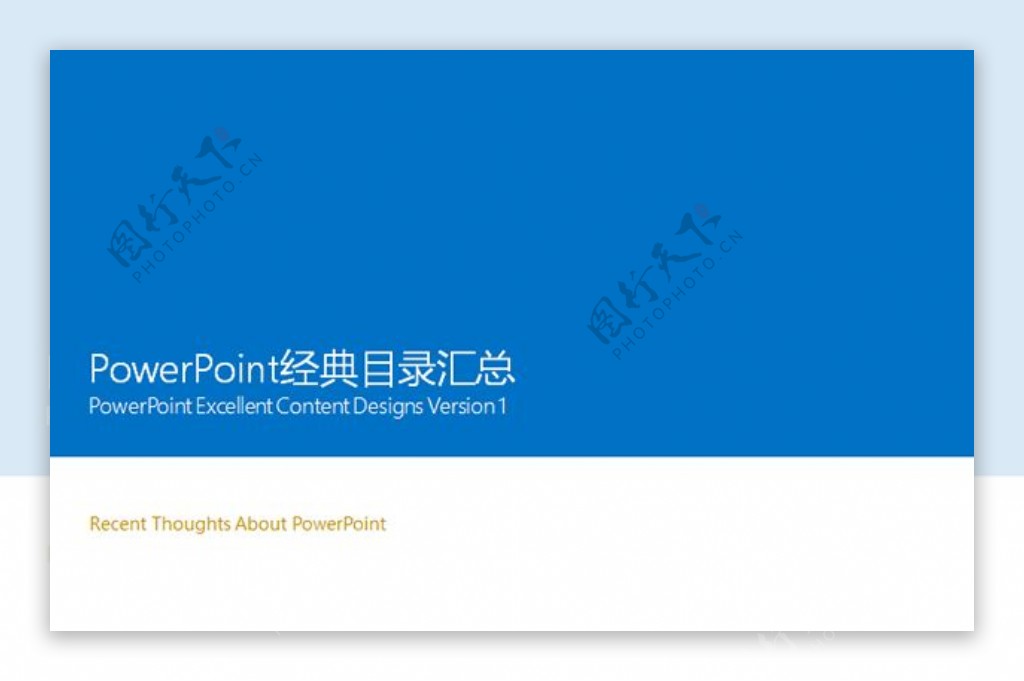 PowerPoint目录ppt模板