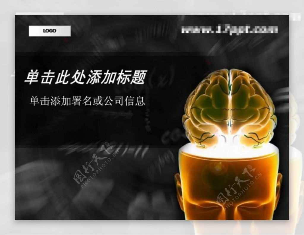 头脑风暴创意智慧PPT模板