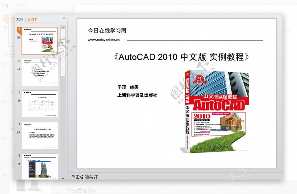 AutoCAD2010中文版PPT