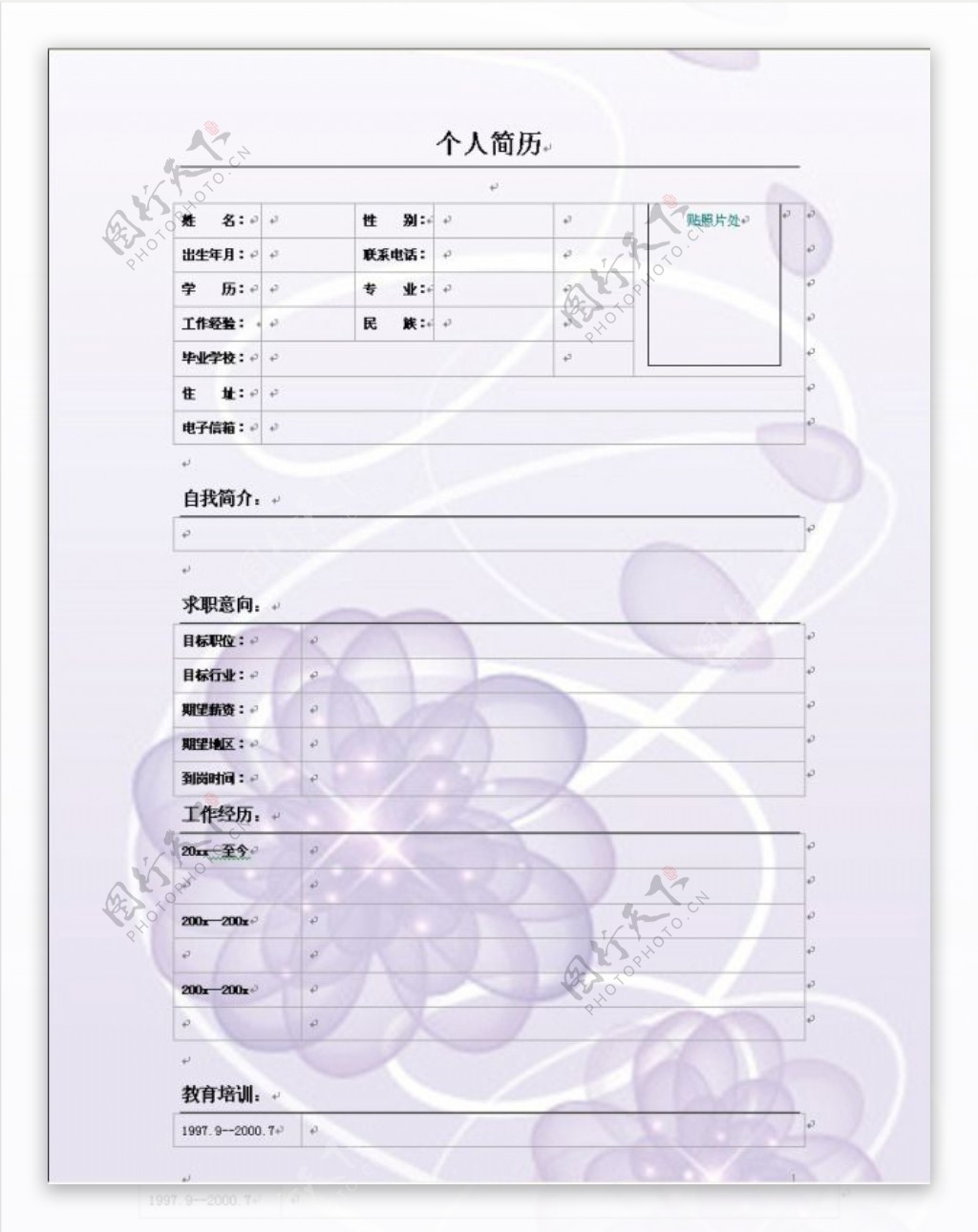 紫色背景泡泡个人简历模板