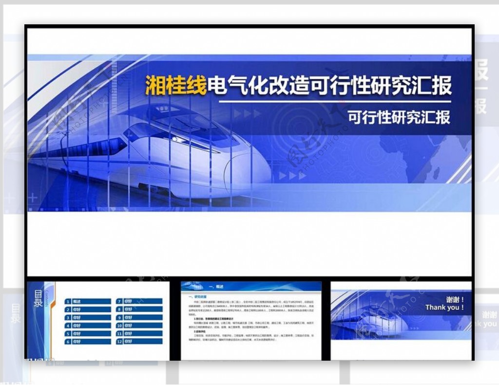 铁路PPT背景底图