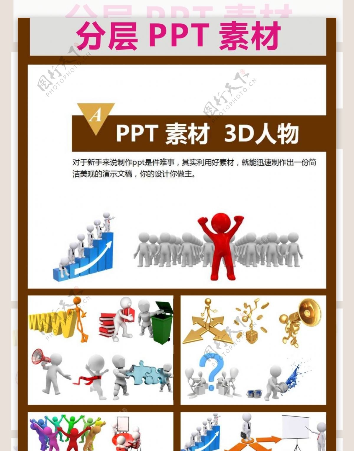 PPT人物插图3D人物人物