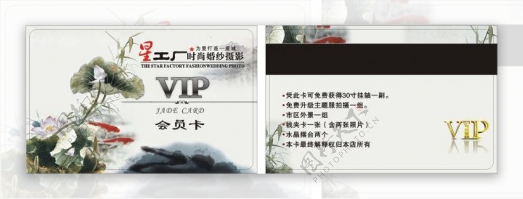 星工厂时尚婚纱摄影VIP会员卡