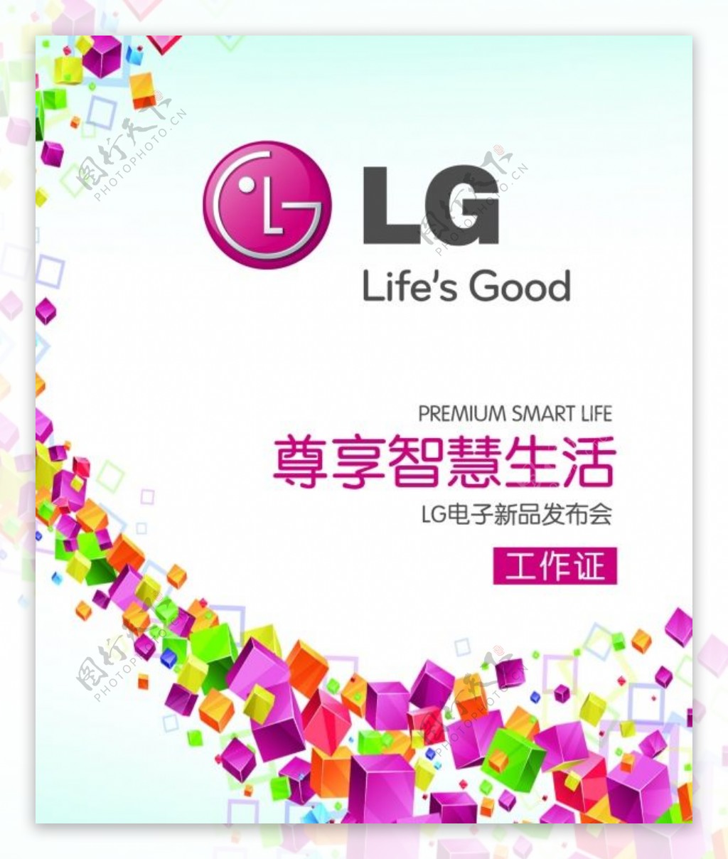 LG企业工作证源文件模板企业源文件模板