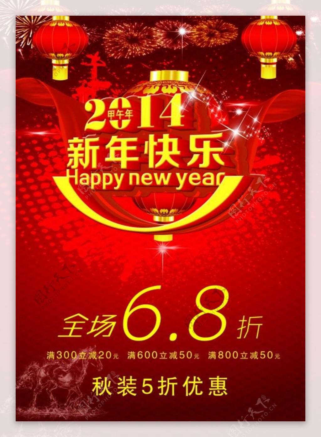 2014喜庆新年快乐PSD素材