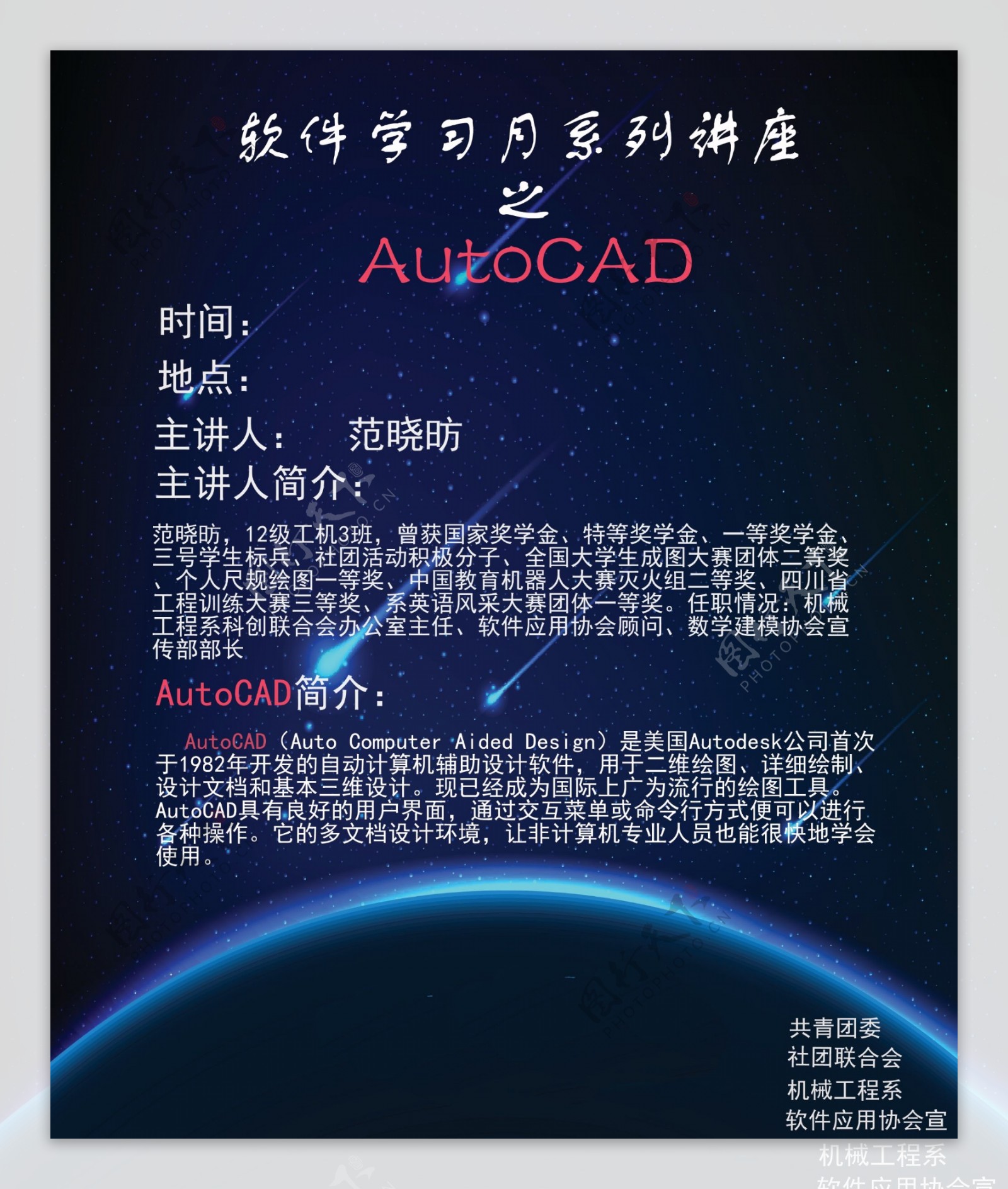 软件应用协会AutoCAD讲座
