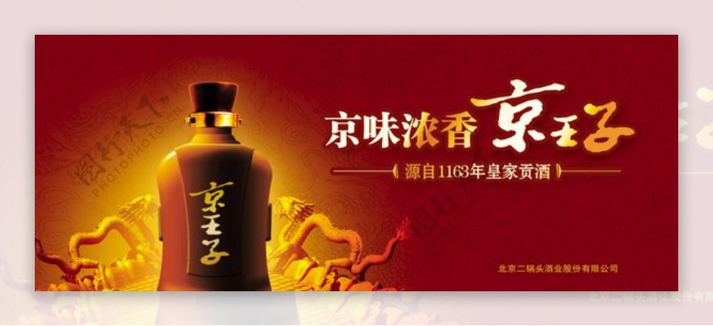 京王子酒广告