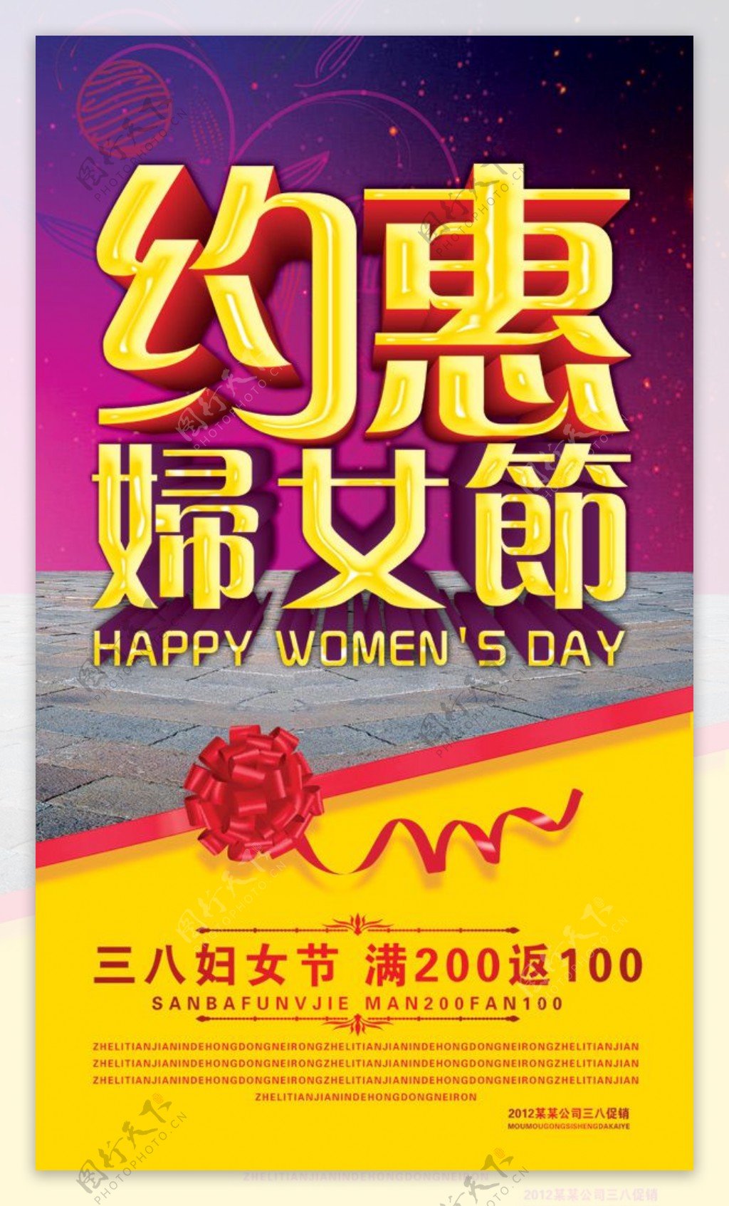 约惠妇女节海报设计PSD
