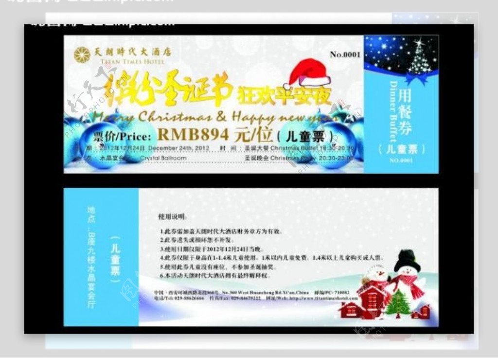 2012圣诞节儿童票图片