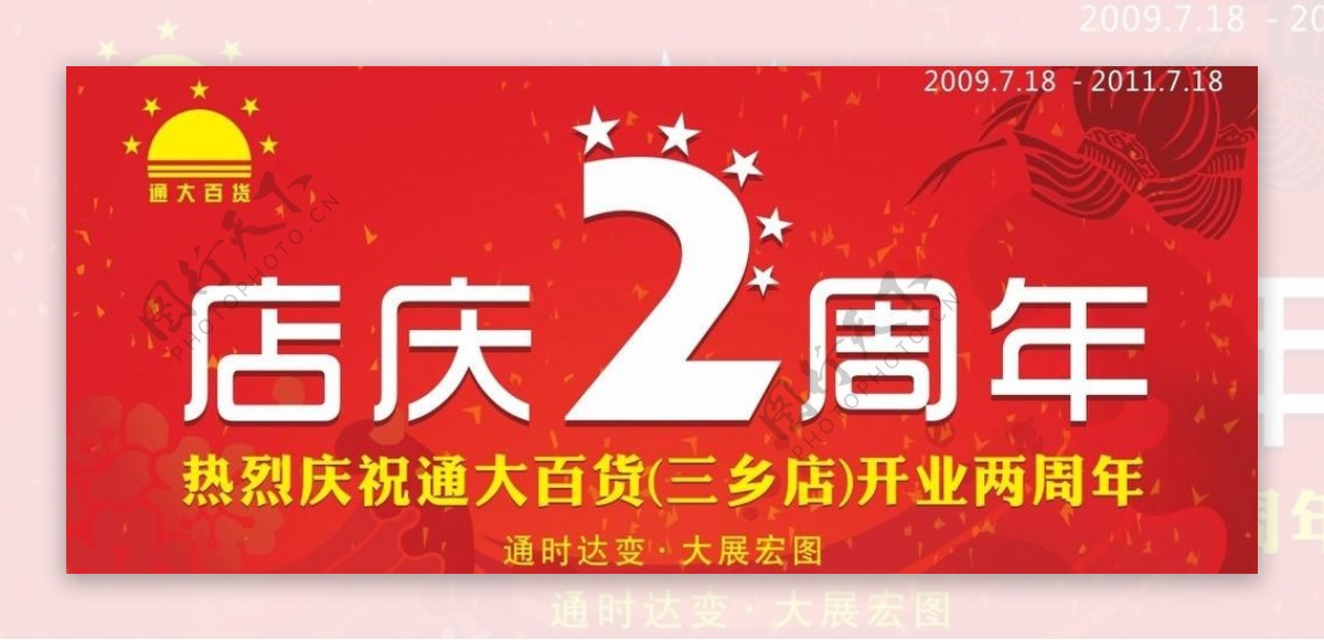 商场店庆2周年吊旗图片