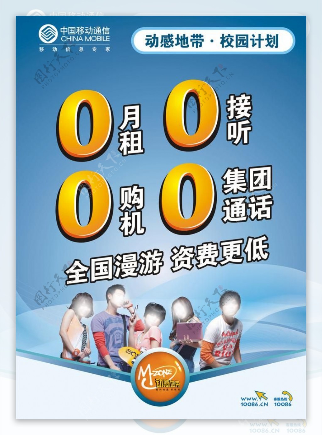 中国移动校园计划海报图片