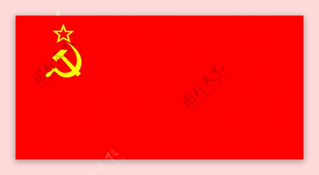 苏联历史的旗帜