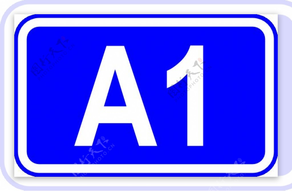 A1公路标志剪贴画