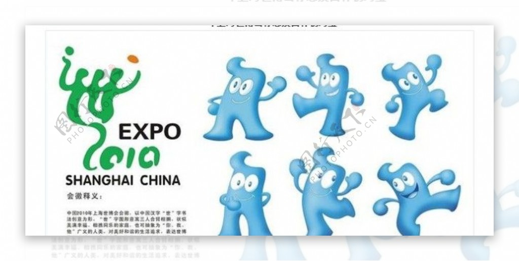 上海世博会标志素材