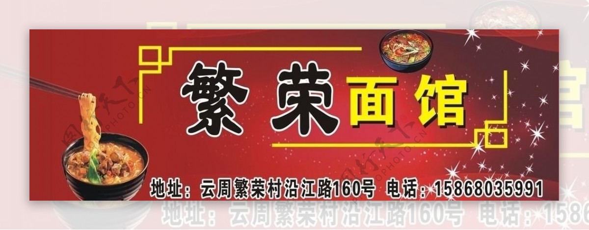 面馆广告牌图片