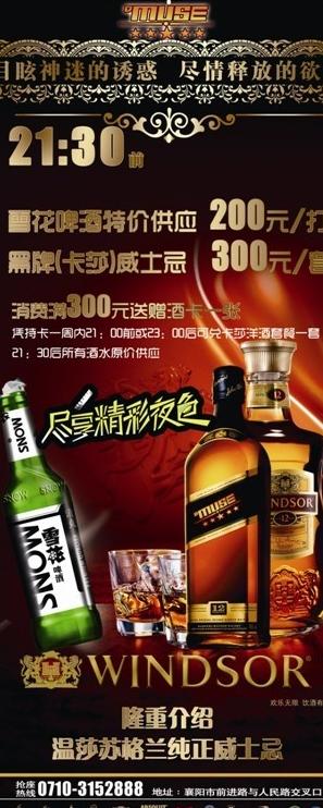 酒吧海报宣传图片