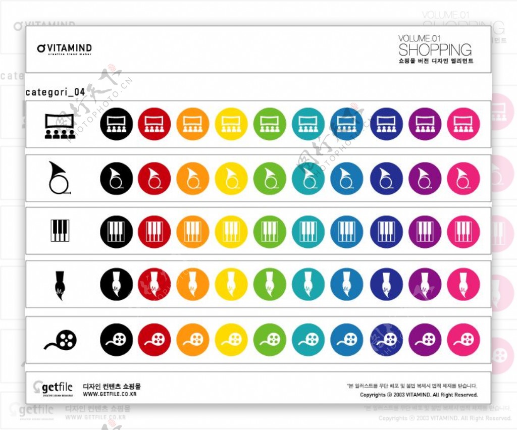 十种色彩韩国商务电子图标AI素材