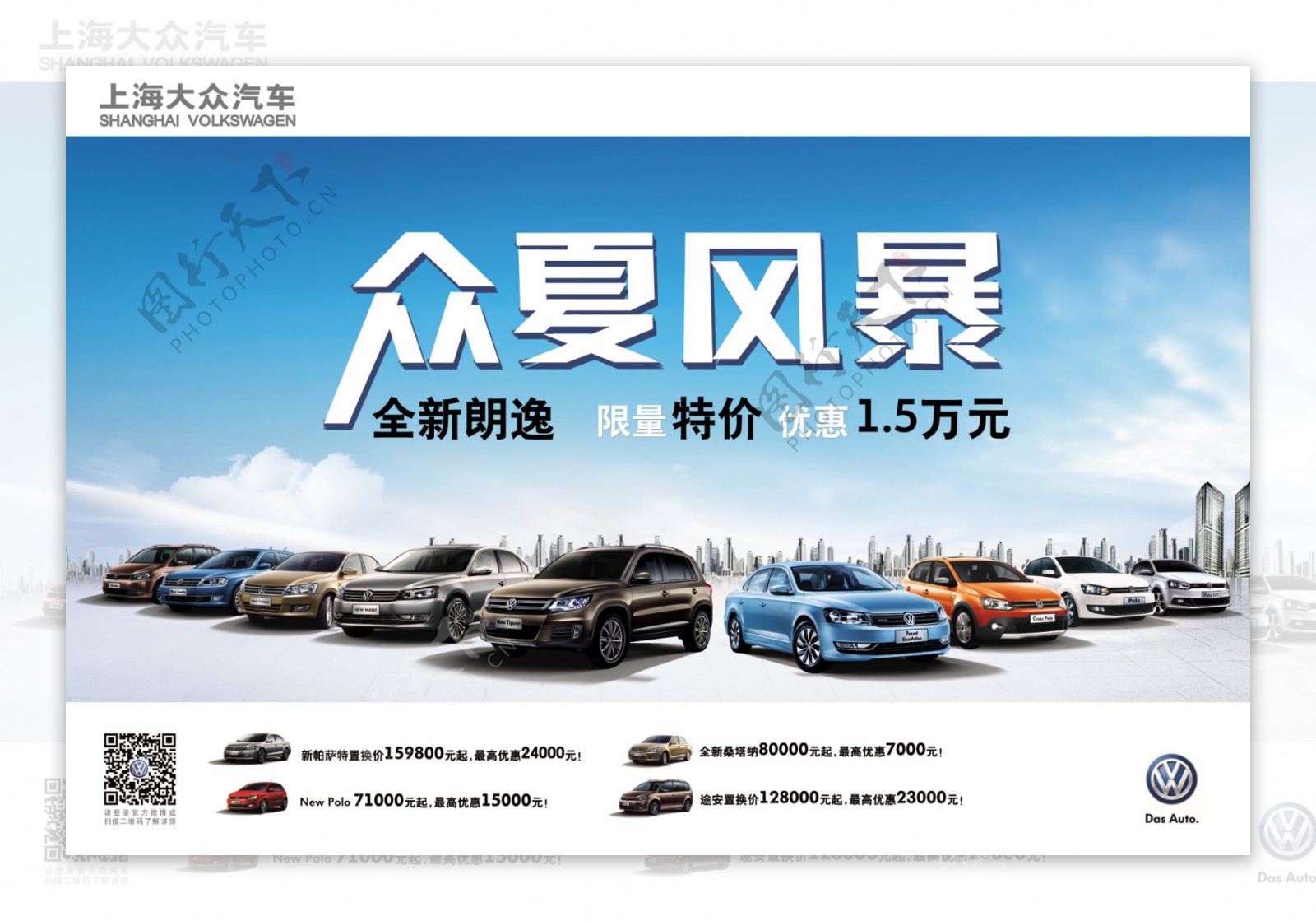 上海大众汽车众夏风暴活动高质量推广图