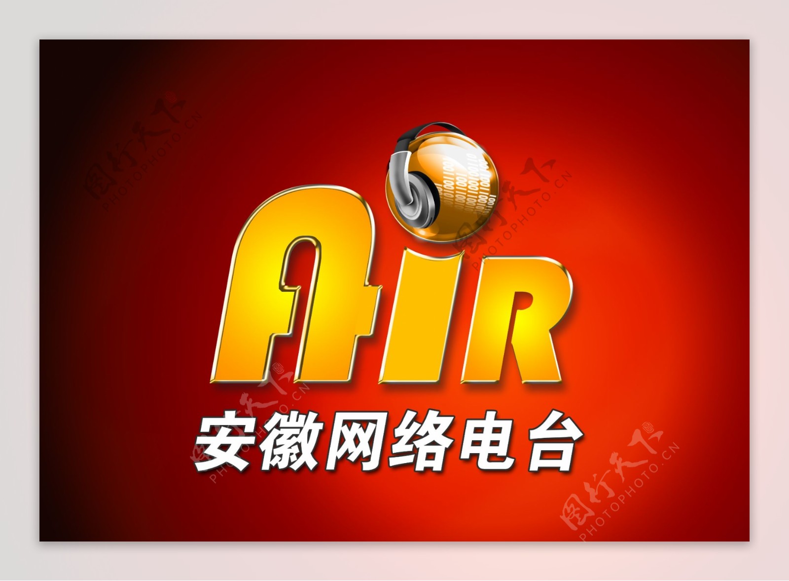 安徽网络电台标识logo图片
