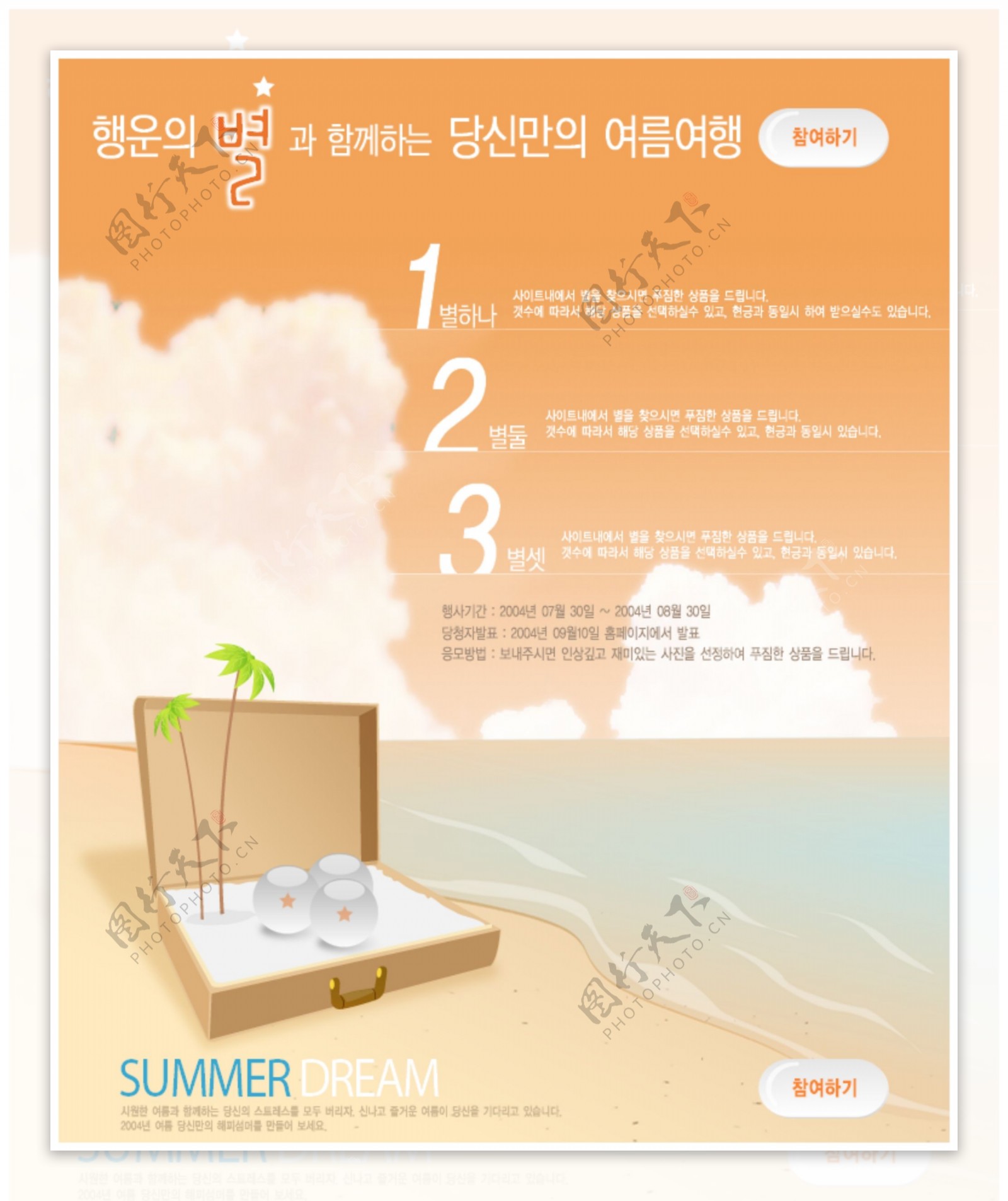 韩国海滩娱乐主题网页模板