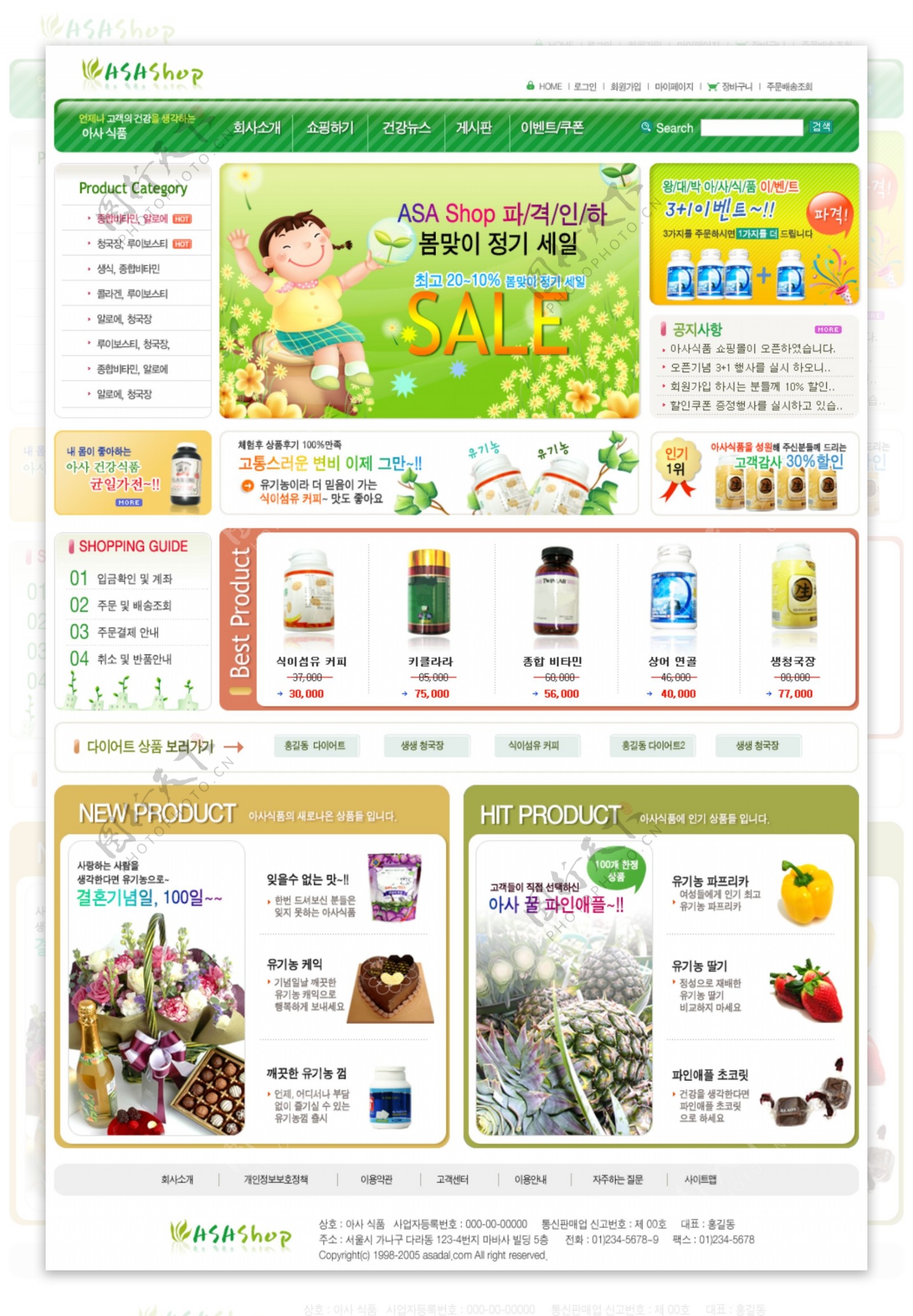 绿色健康药品网店网页模板