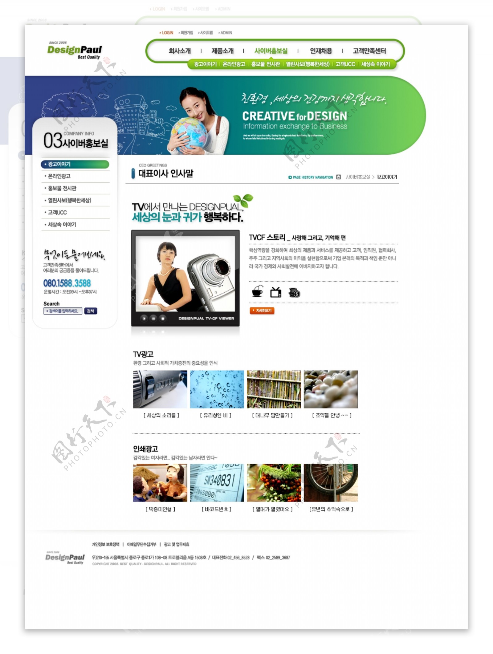 自然清新商务公司网页模板