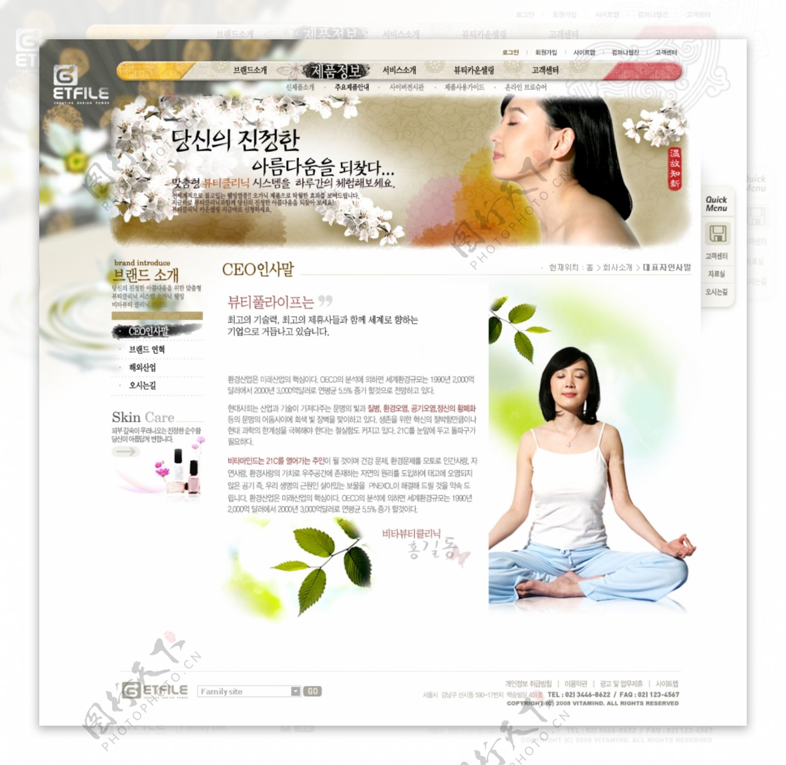 瑜伽美容网页psd模板