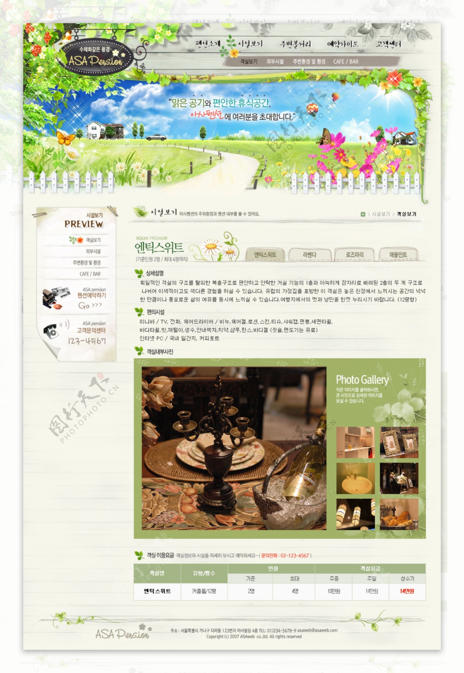海景花园精典房产网页模板