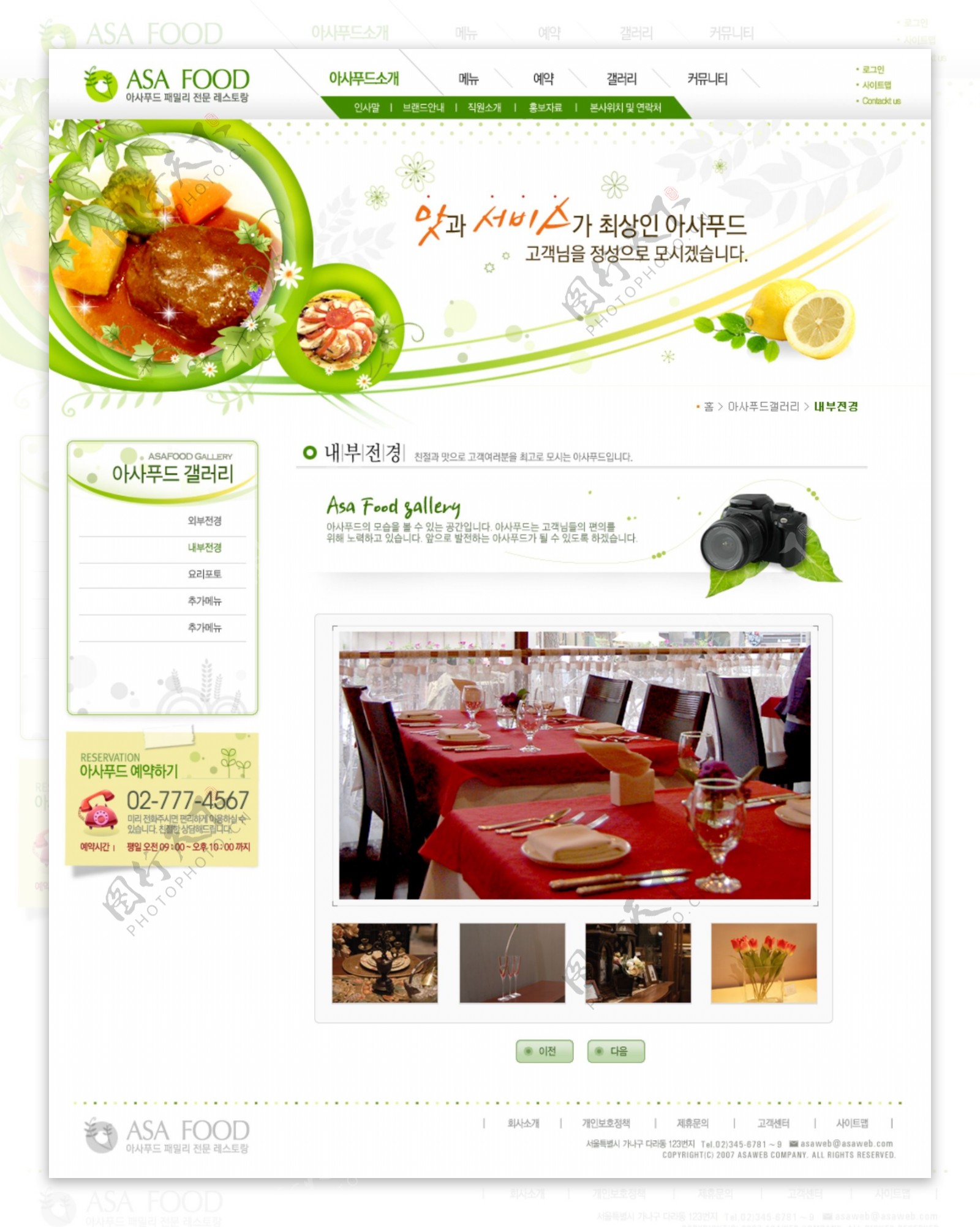 绿色美味佳肴网页模板