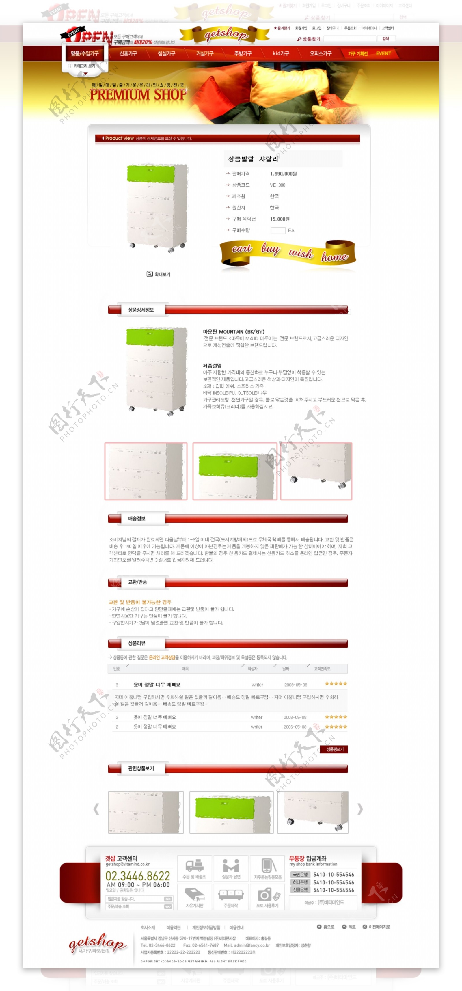 床上家居用品商城网页模板