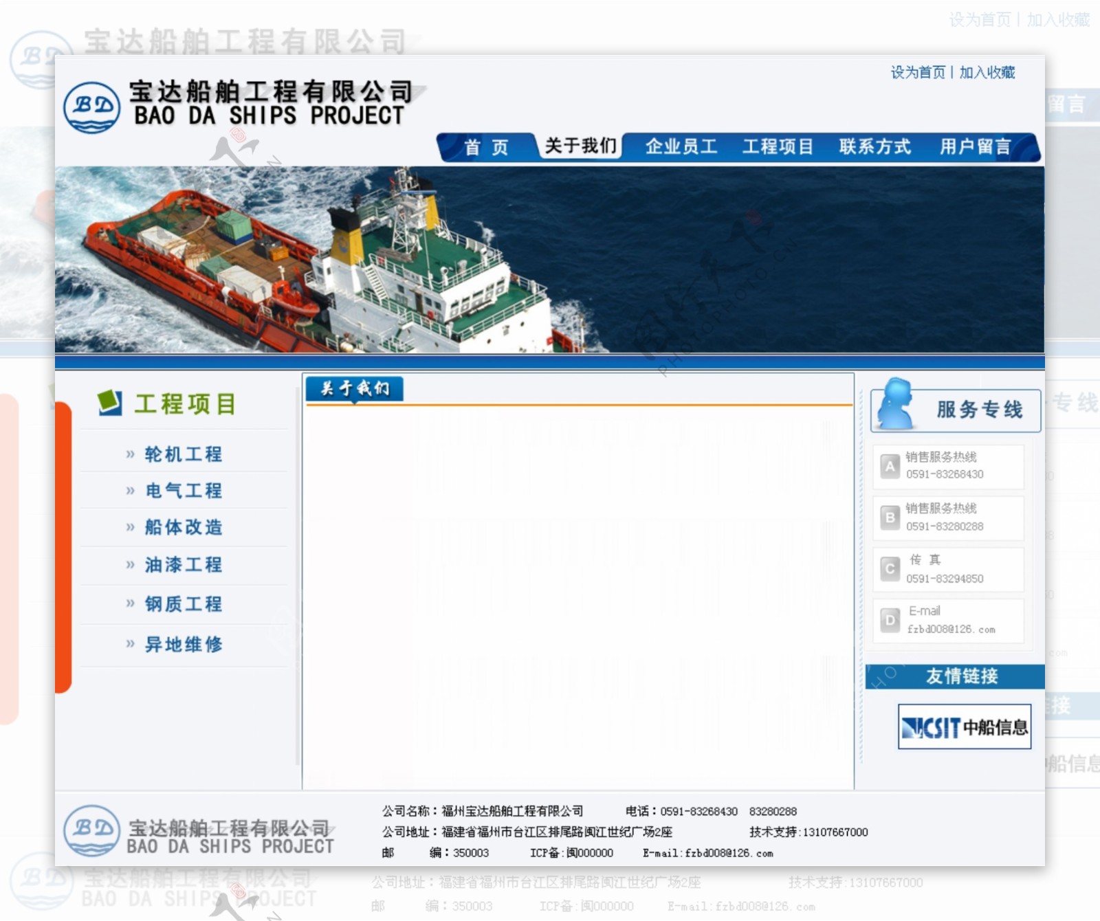 船舶工程公司网页模板