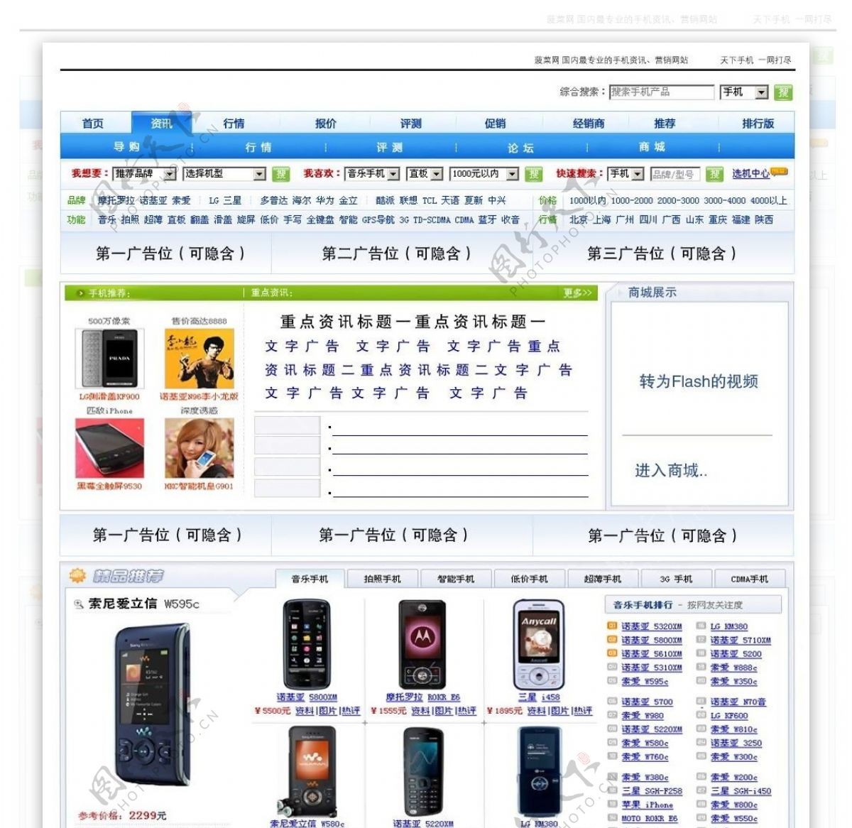 手机信息门户网页模板