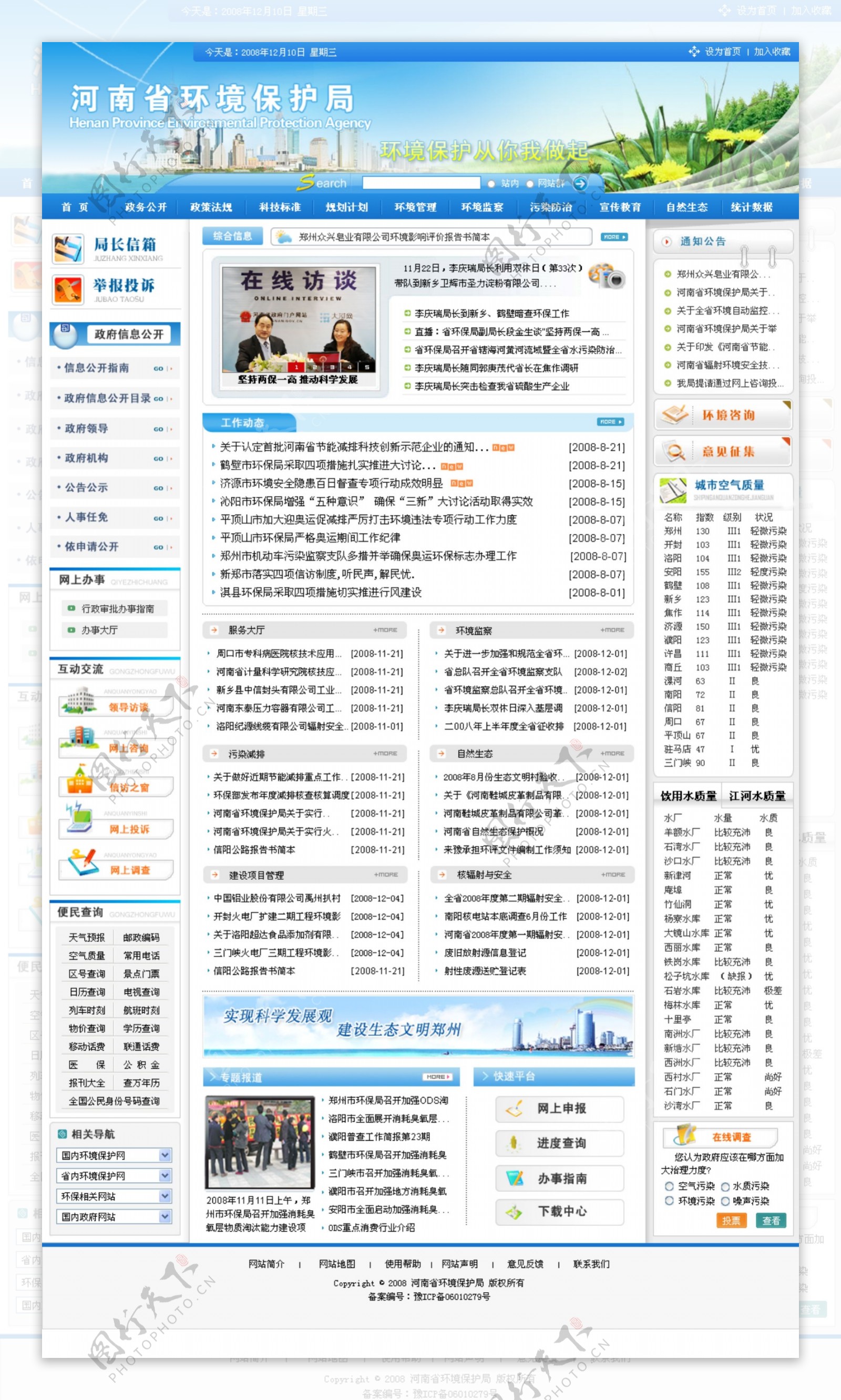 环境保护局网页模板