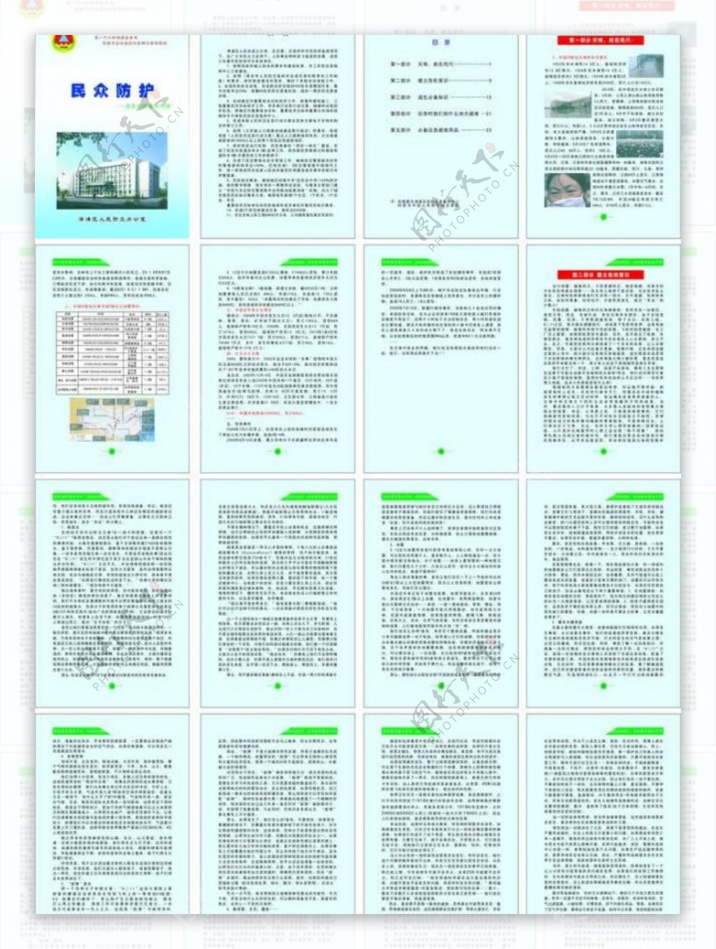 逃生技能宣传画册防灾减灾图片