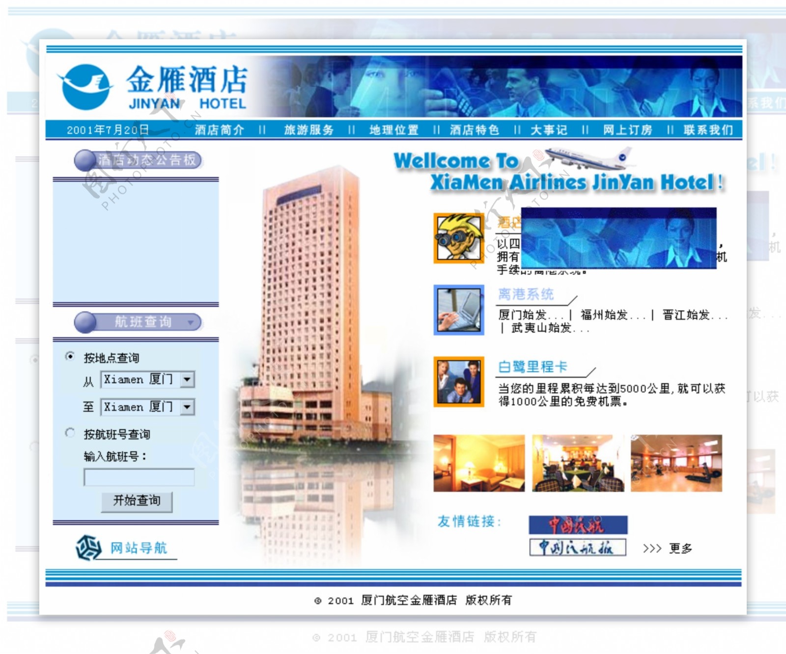酒店商业网站中文模板