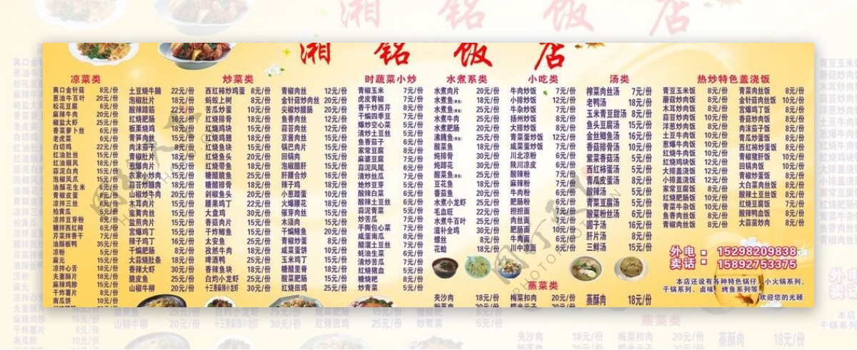 湘铭饭店菜单图片
