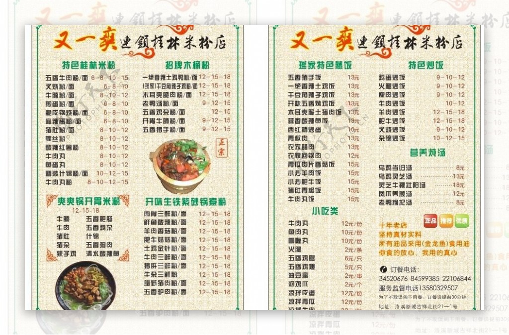 担子桂林米粉菜单图片