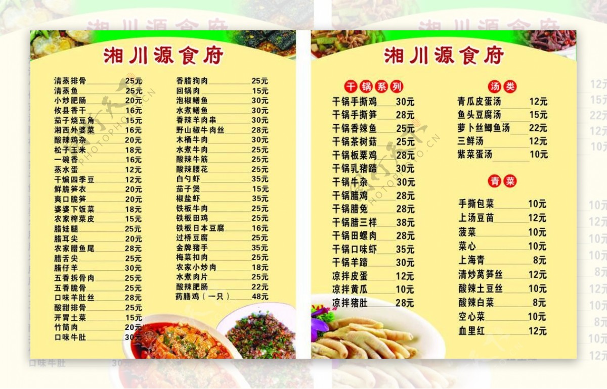 湘川馆菜单图片