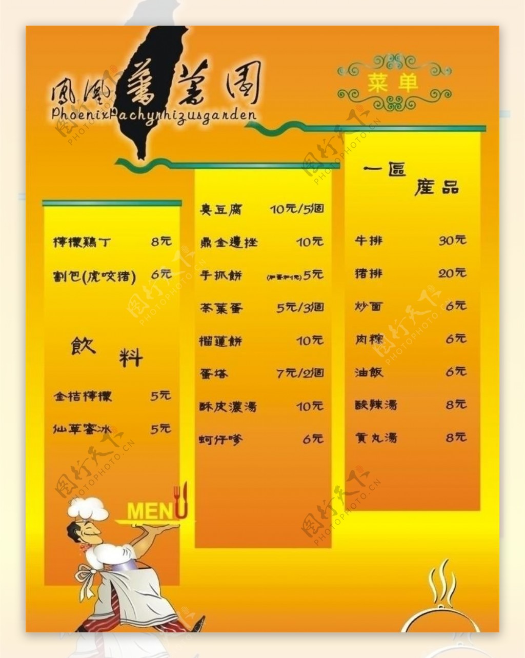 台湾小吃菜单图片