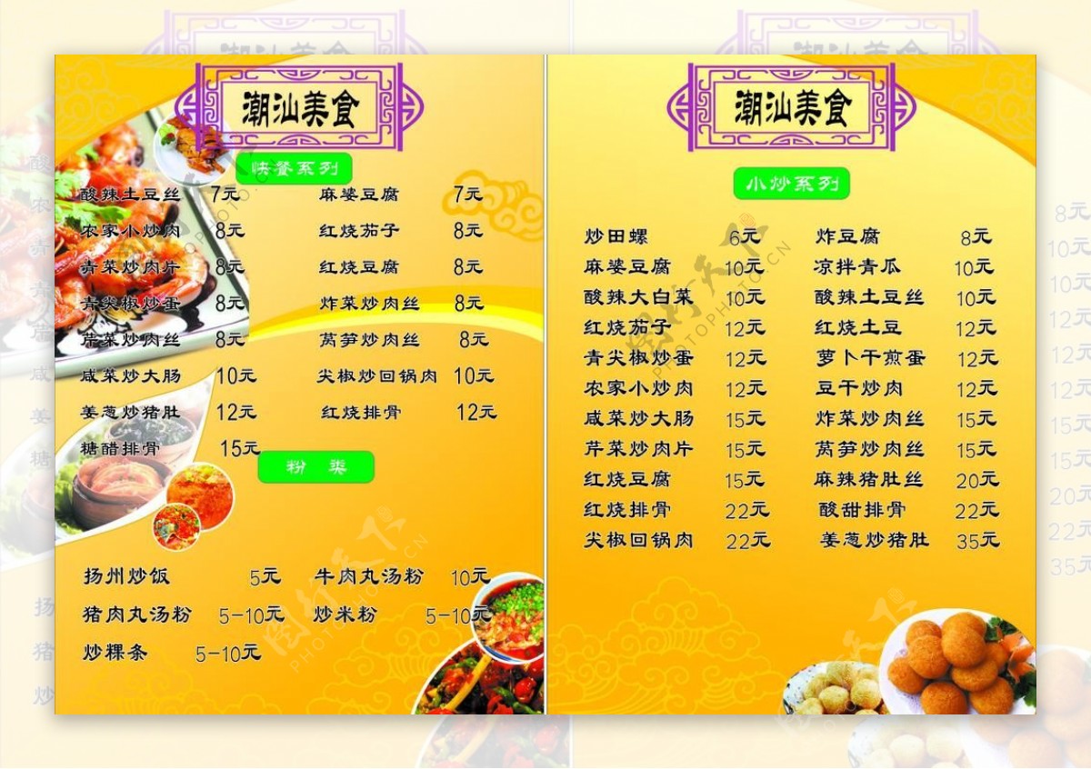 潮汕美食菜单图片
